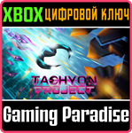 TACHYON PROJECT XBOX КЛЮЧ/КОД