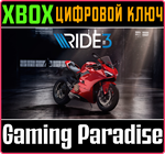 RIDE 3 XBOX КЛЮЧ/КОД
