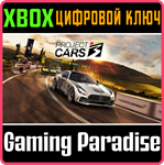 PROJECT CARS 3 XBOX КЛЮЧ/КОД