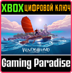 WINDBOUND XBOX КЛЮЧ/КОД