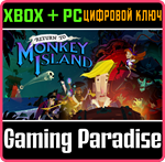 RETURN TO MONKEY ISLAND XBOX SERIES S|X + PC (WIN) КЛЮЧ