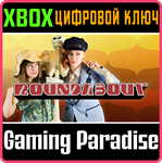 ROUNDABOUT XBOX КЛЮЧ/КОД