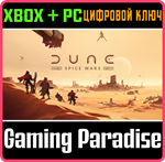 DUNE: SPICE WARS XBOX SERIES S|X + PC (WIN) КЛЮЧ/КОД