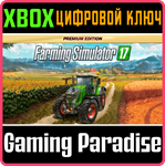 FARMING SIMULATOR 17 - PREMIUM EDITION XBOX КЛЮЧ/КОД
