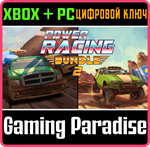 POWER RACING BUNDLE 2 XBOX + PC (WIN) КЛЮЧ/КОД