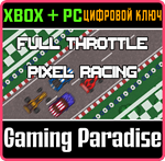 FULL THROTTLE PIXEL RACING XBOX + PC (WIN) КЛЮЧ/КОД