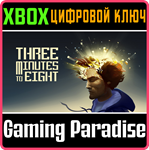 THREE MINUTES TO EIGHT XBOX КЛЮЧ/КОД