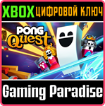 PONG QUEST XBOX КЛЮЧ/КОД