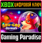 GAV-GAV ODYSSEY XBOX КЛЮЧ/КОД