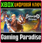 BRAVELAND TRILOGY XBOX КЛЮЧ/КОД