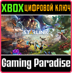 STARLINK: BATTLE FOR ATLAS™ XBOX КЛЮЧ/КОД