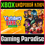 YOUTUBERS LIFE 2 XBOX КЛЮЧ/КОД