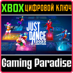 JUST DANCE* 2023 EDITION XBOX SERIES S|X КЛЮЧ/КОД
