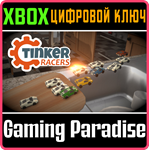 TINKER RACERS XBOX КЛЮЧ/КОД