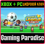 POCKET LEAGUE STORY XBOX + PC (WIN) КЛЮЧ/КОД