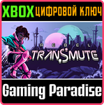 REBEL TRANSMUTE XBOX КЛЮЧ/КОД