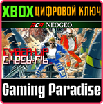 ACA NEOGEO CYBER-LIP XBOX КЛЮЧ/КОД