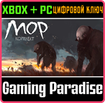 МОР И DLC МРАМОРНОЕ ГНЕЗДО (КОМПЛЕКТ) XBOX + PC (WIN) К
