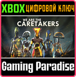WE ARE THE CARETAKERS XBOX SERIES S|X КЛЮЧ/КОД