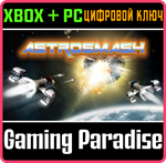 ASTROSMASH XBOX + PC (WIN) КЛЮЧ/КОД