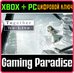 TOGETHER WE LIVE XBOX + PC (WIN) КЛЮЧ/КОД