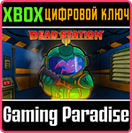 DEAD STATION XBOX КЛЮЧ/КОД