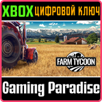 FARM TYCOON XBOX КЛЮЧ/КОД