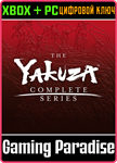 YAKUZA: ВСЕ ИГРЫ СЕРИИ XBOX + PC (WIN) КЛЮЧ/КОД
