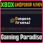 DUNGEON ARSENAL XBOX КЛЮЧ/КОД