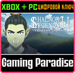 SHALNOR LEGENDS 2: TRIALS OF THUNDER XBOX + PC (WIN) КЛ