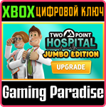 TWO POINT HOSPITAL: JUMBO EDITION UPGRADE XBOX КЛЮЧ/КОД