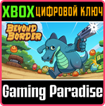 BEYOND BORDER XBOX КЛЮЧ/КОД