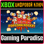 POPCORN ROCKET XBOX КЛЮЧ/КОД