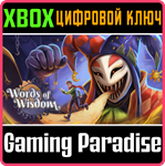 WORDS OF WISDOM* XBOX КЛЮЧ/КОД