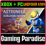 ASTRONEER: ИЗДАНИЕ *ЭВОЛЮЦИЯ* XBOX + PC (WIN) КЛЮЧ/КОД