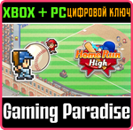 HOME RUN HIGH XBOX + PC (WIN) КЛЮЧ/КОД