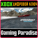 SPEEDBOAT CHALLENGE XBOX КЛЮЧ/КОД