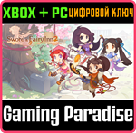 SWORD & FAIRY INN 2 XBOX + PC (WIN) КЛЮЧ/КОД