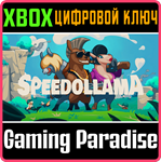 SPEEDOLLAMA XBOX КЛЮЧ/КОД