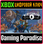 WINTERMOOR TACTICS CLUB XBOX КЛЮЧ/КОД