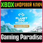 PLANET ZOO: СЕЗОННЫЙ АБОНЕМЕНТ XBOX SERIES S|X КЛЮЧ/КОД