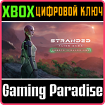 STRANDED: ALIEN DAWN ROBOTS AND GUARDIANS XBOX КЛЮЧ/КОД