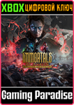 УЛУЧШЕНИЕ ДО IMMORTALS OF AVEUM™ — ИЗДАНИЕ DELUXE XBOX