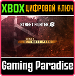 STREET FIGHTER™ 6 — ПОЛНЫЙ ПРОПУСК НА 1-Й ГОД XBOX КЛЮЧ