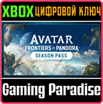 СЕЗОННЫЙ АБОНЕМЕНТ ДЛЯ ИГРЫ *АВАТАР: РУБЕЖИ ПАНДОРЫ™* X