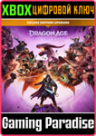 ОБНОВИТЬ *DRAGON AGE™: НА СТРАЖЕ ЗАВЕСЫ* ДО ИЗДАНИЯ DEL