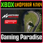ASSETTO CORSA COMPETIZIONE — ПАКЕТ 24H N*RBURGRING PACK