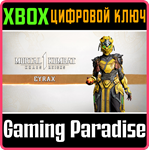 MK1: САЙРАКС XBOX SERIES S|X КЛЮЧ/КОД