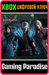 [DMC5] - SUPER CHARACTER 3-PACK XBOX КЛЮЧ/КОД