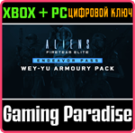 ALIENS: FIRETEAM ELITE - WEY-YU ARMOURY XBOX + PC (WIN)